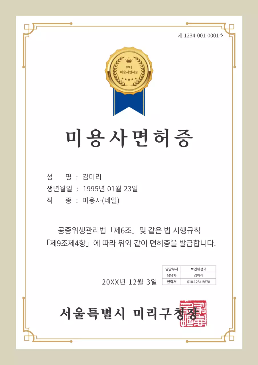 연갈색과 검정색의 고급스러운 프레임 스타일 미용사 면허증 