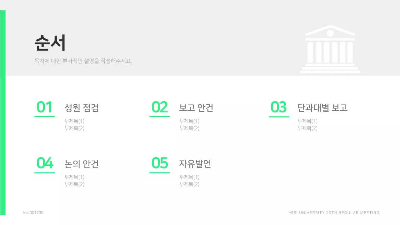 연두색의 심플한 학생회 정기회의