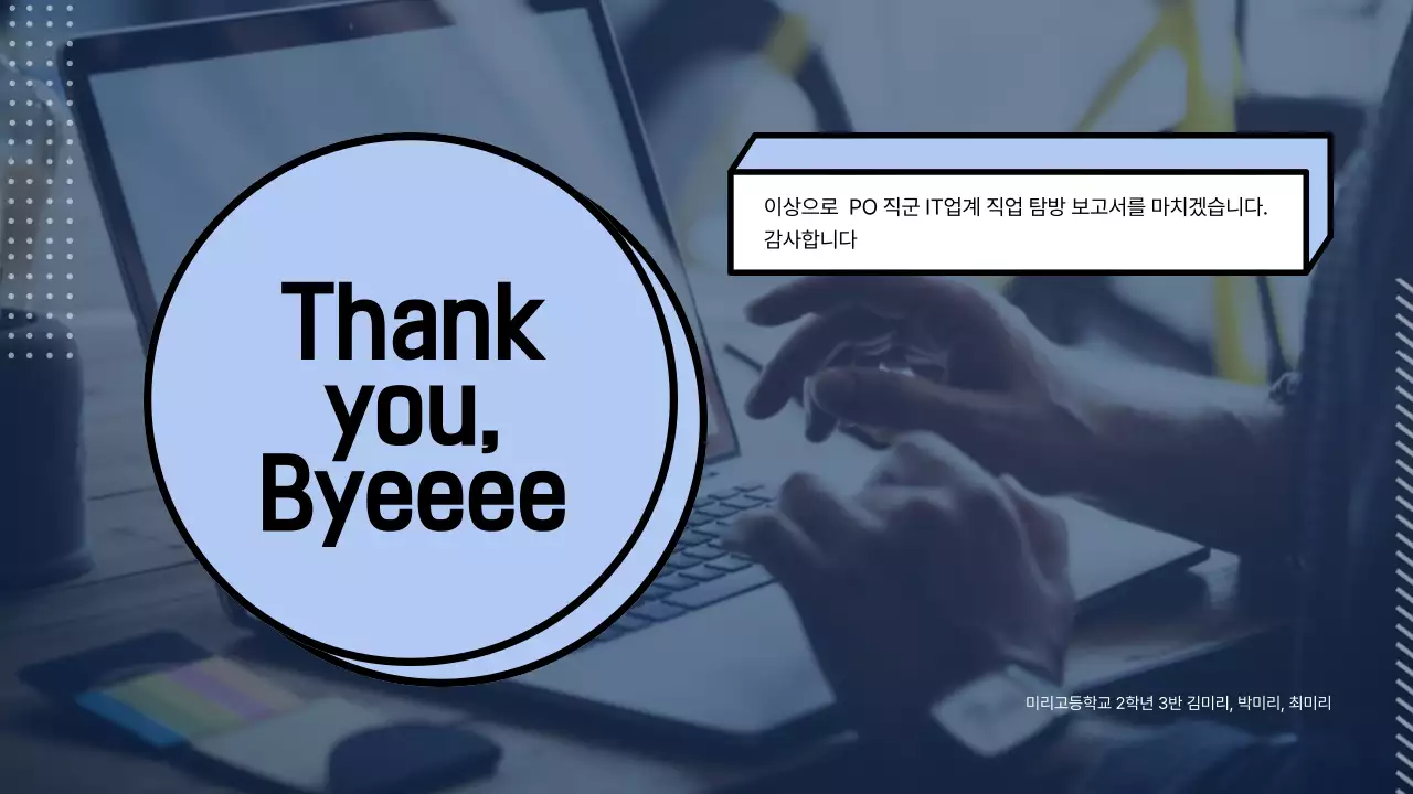 알록달록 테두리형태의 직업 탐방 보고서