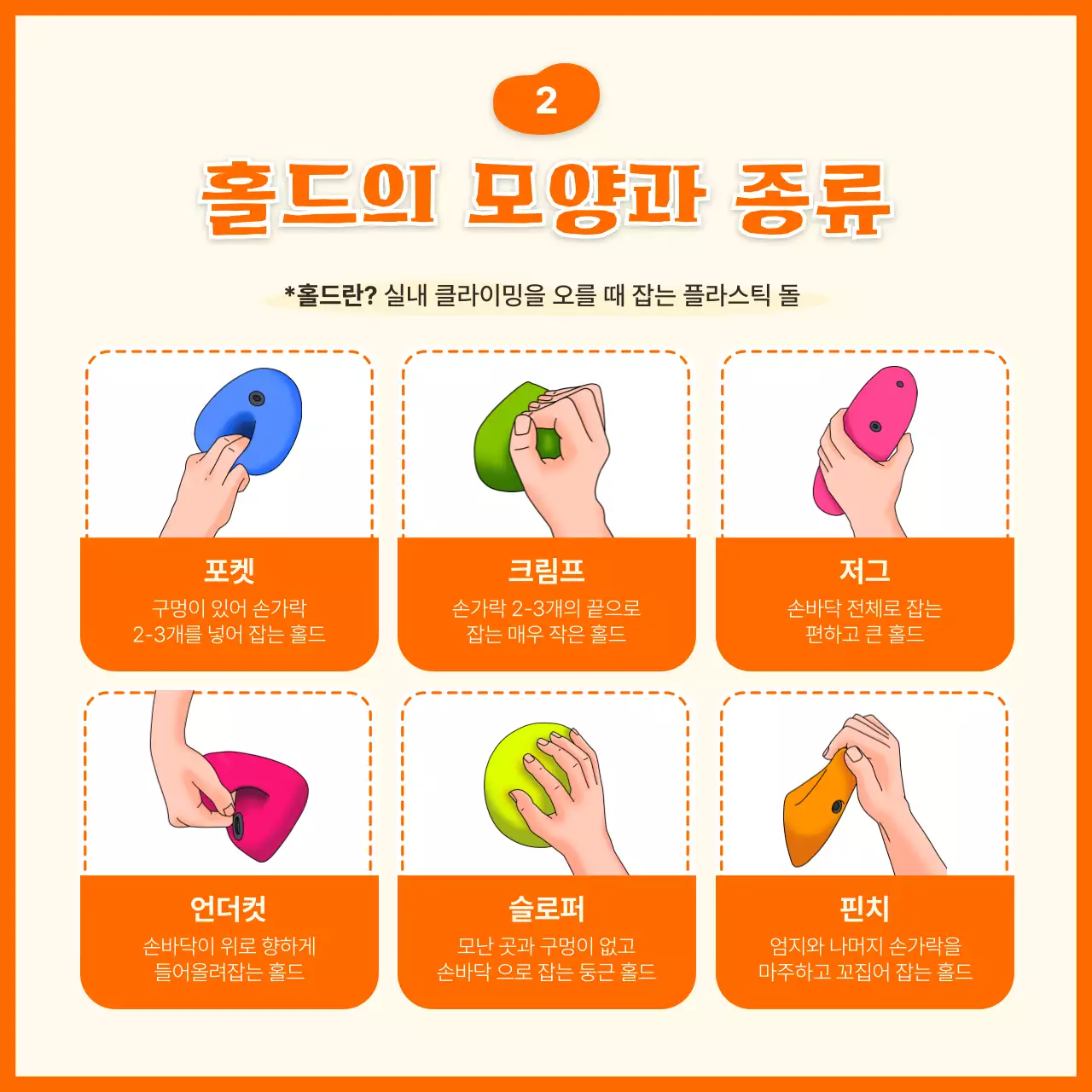 주황색 일러스트 컨셉의 스포츠 클라이밍 안내 및 모집