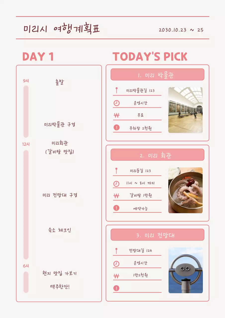 아이보리배경의 심플한 MBTI F형 여행계획표