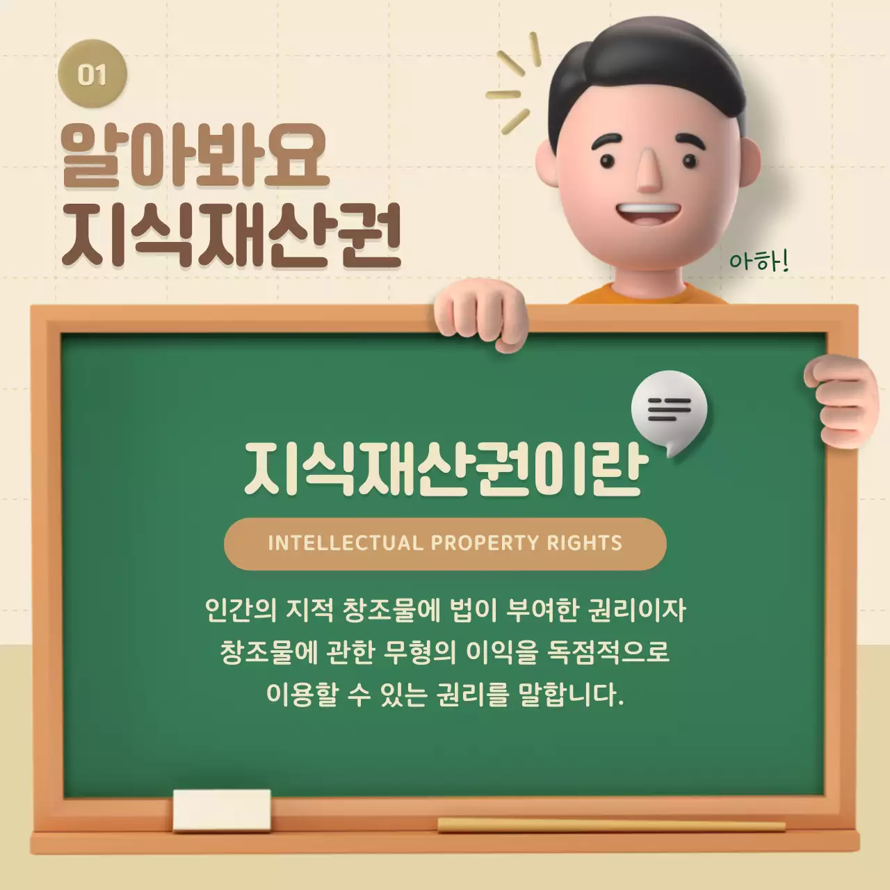 베이지톤의 3d 입체적인 지식재산권 소개