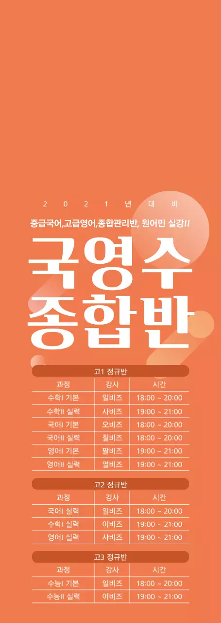 주황색과 하얀색의 깔끔한 교육 모집 공고 안내 및 홍보용