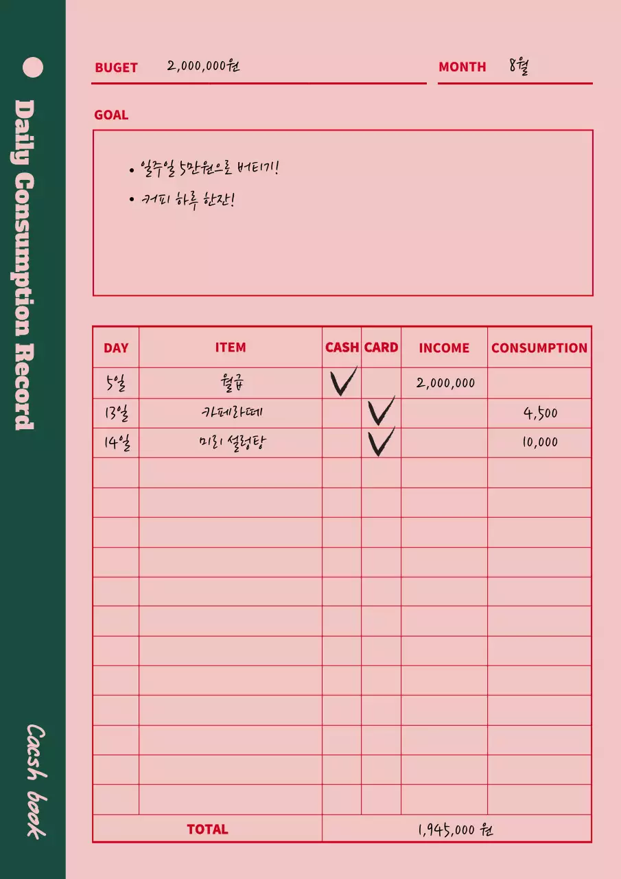 핑크와 그린의 레트로스타일의 용돈기입장 문서