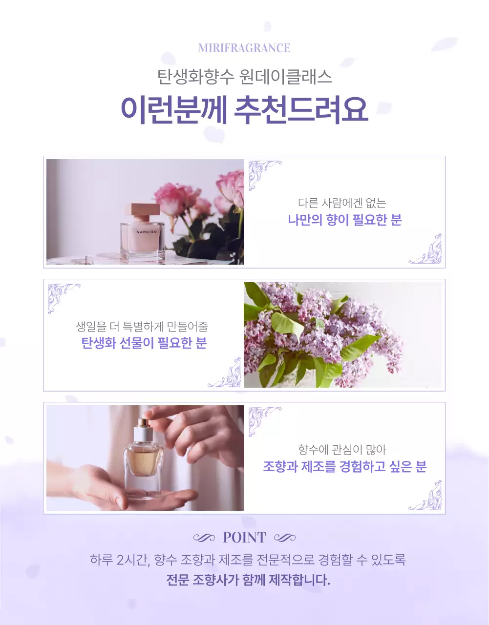보라색의 탄생화 향수 원데이 클래스