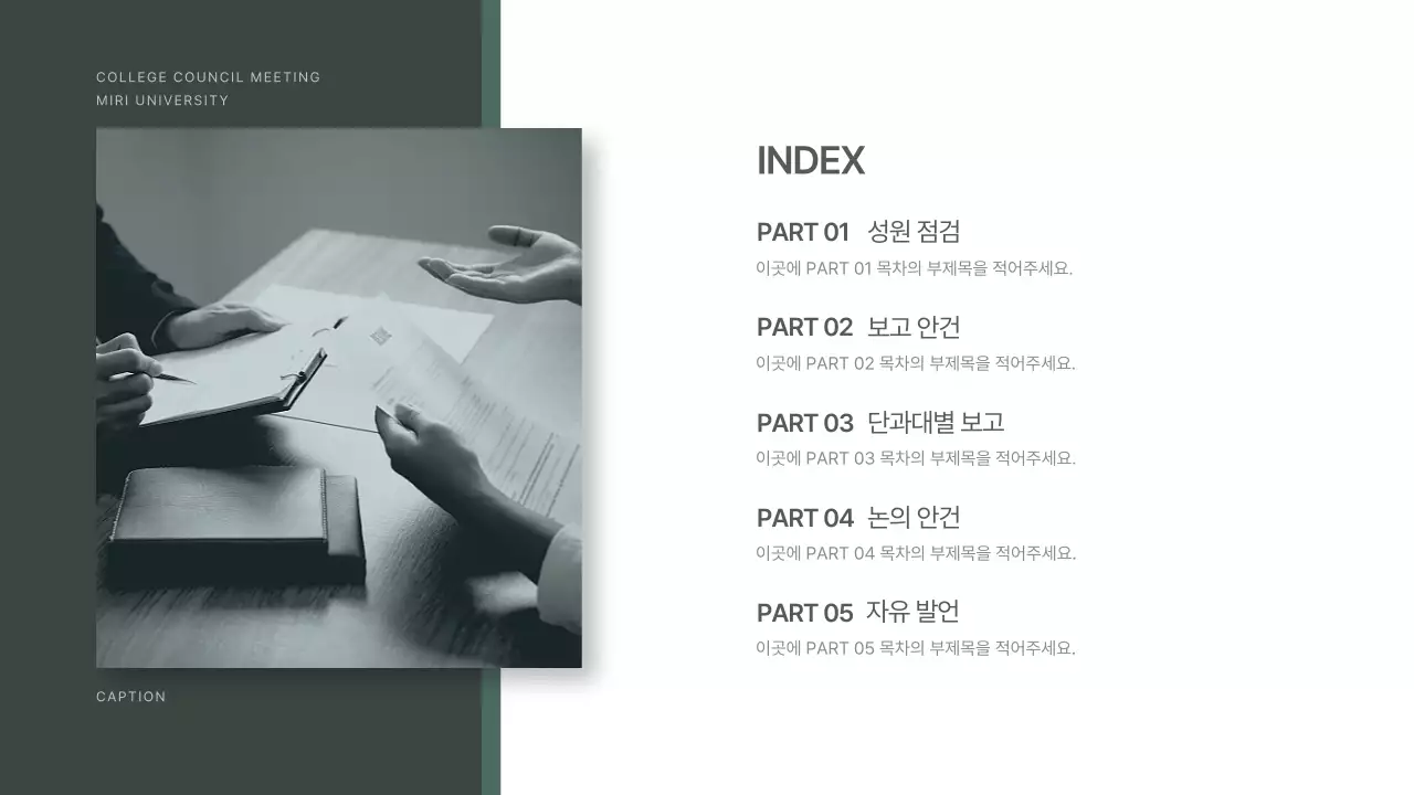 차분한 녹색의 사각형 컨셉 대학교 총학생회 정기회의