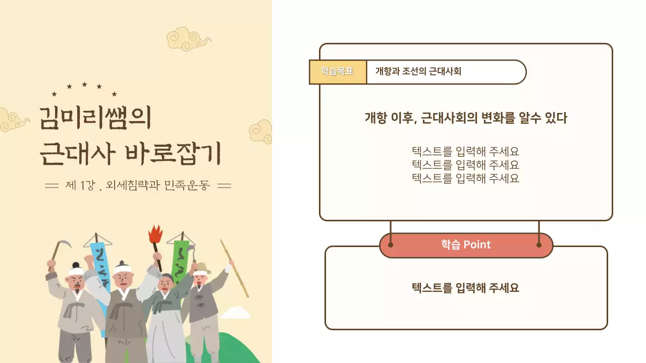 노란색 귀여운 빈티지 역사 일러스트 교육 자료