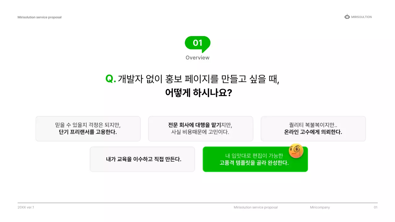 파랑색과 흰색의 깔끔한 시스템 서비스 제안서