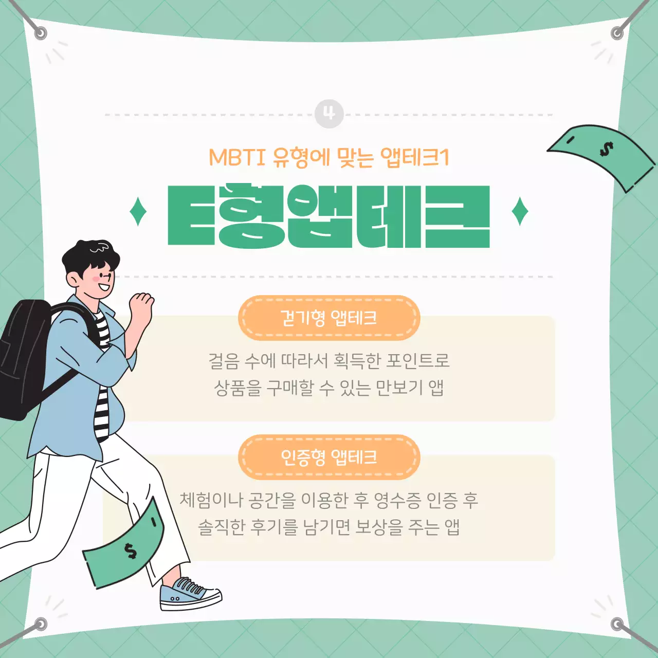 파스텔톤의 일러스트 컨셉 대학생 짠테크 정보 소개