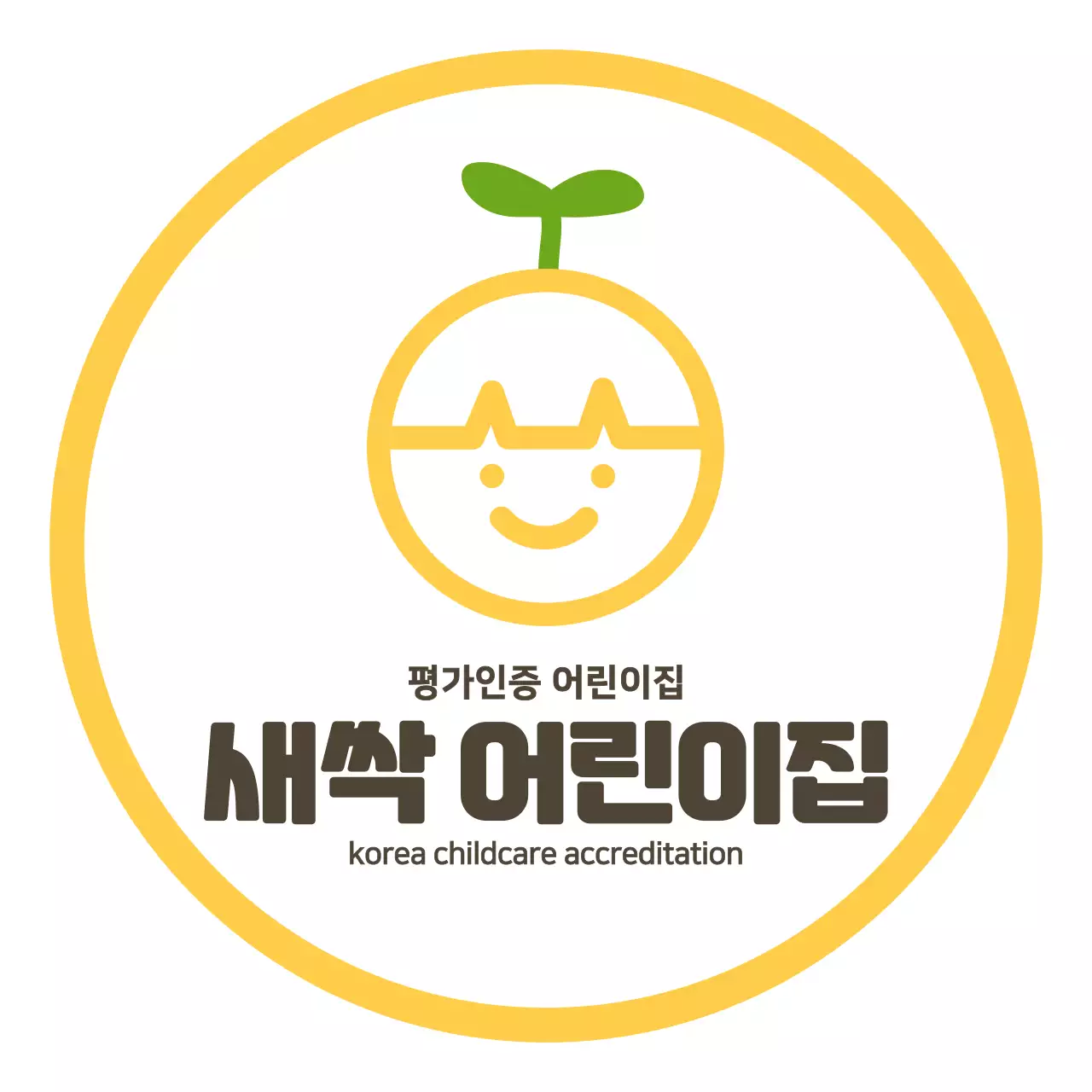 노란색과 갈색의 깔끔한 스타일 어린이집 로고 현판 