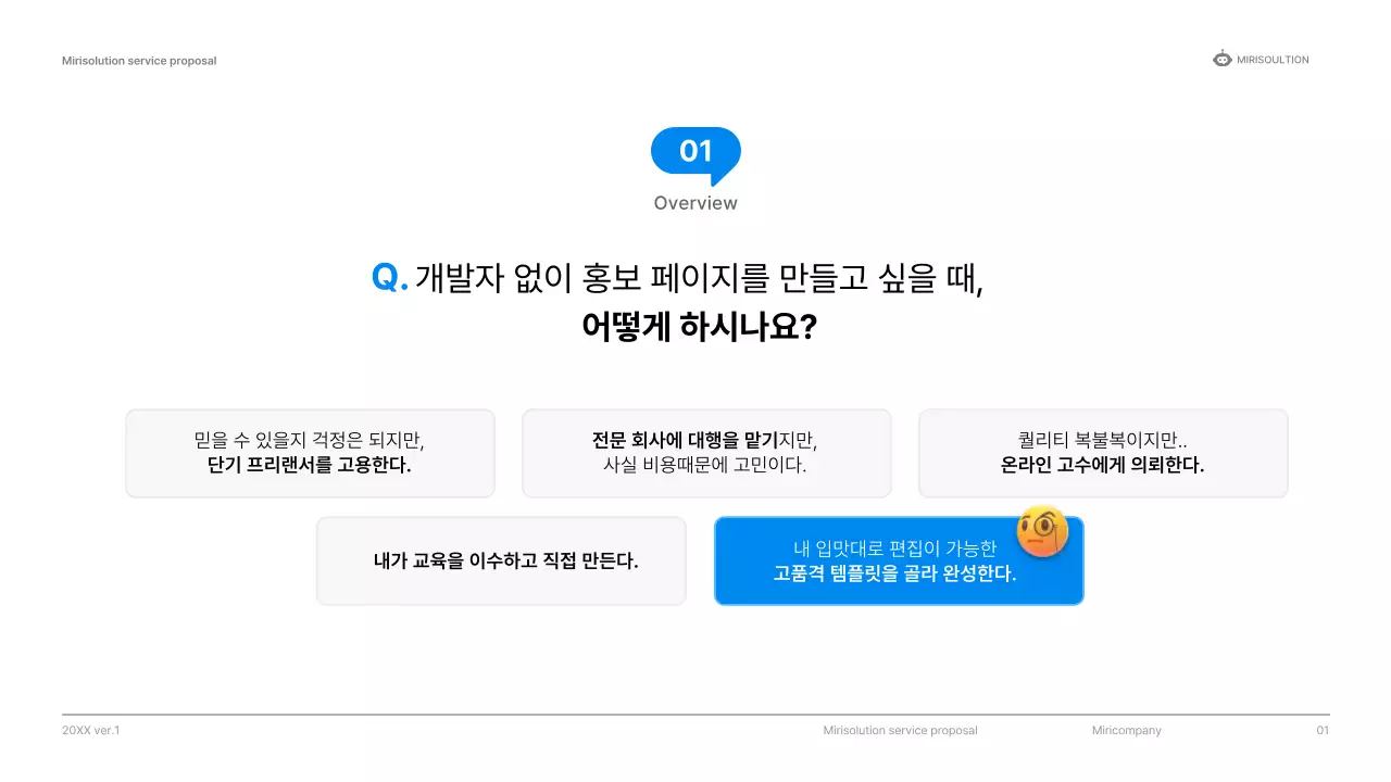 파랑색과 흰색의 깔끔한 시스템 서비스 제안서