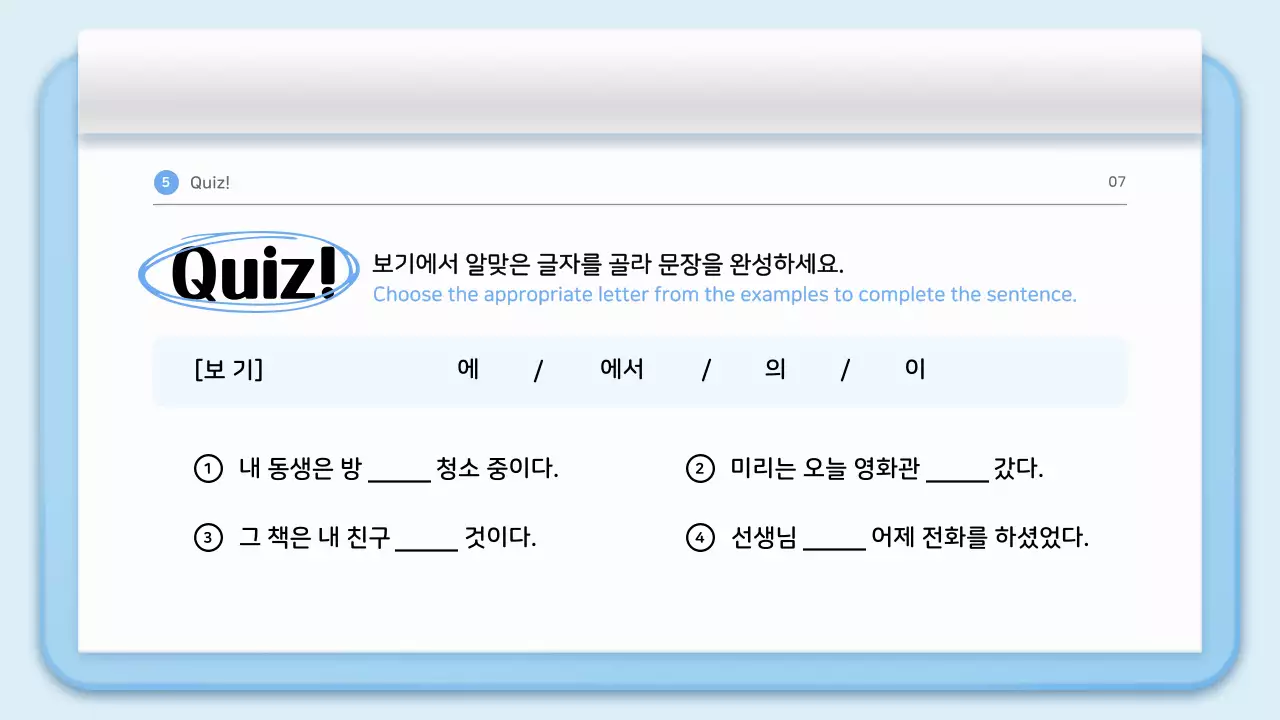 하늘색의 클립 파일 컨셉의 귀여운 일러스트 한글 교육