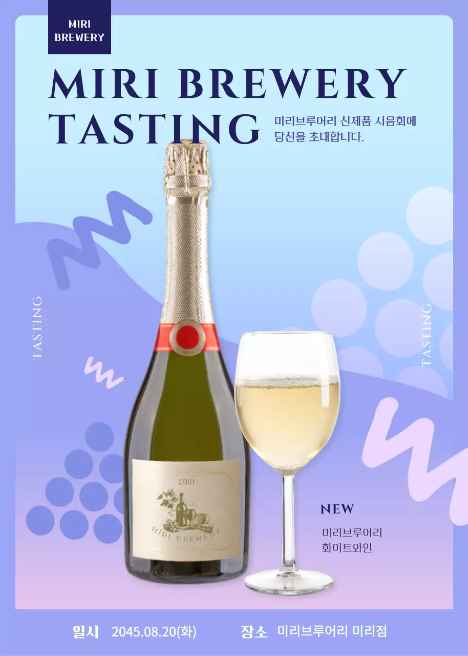 연보라색 귀여운일러스트 와인시음회 이벤트용 이벤트팝업