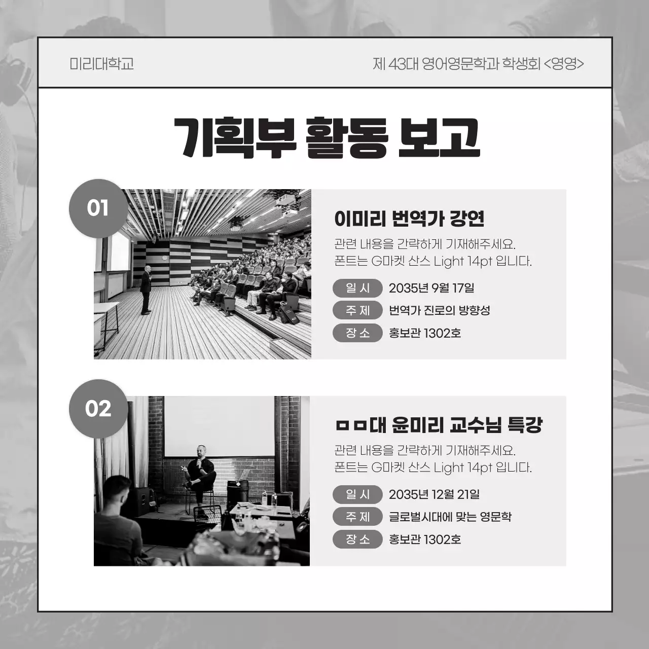 회색과 검정의 심플한 학생회 활동보고서