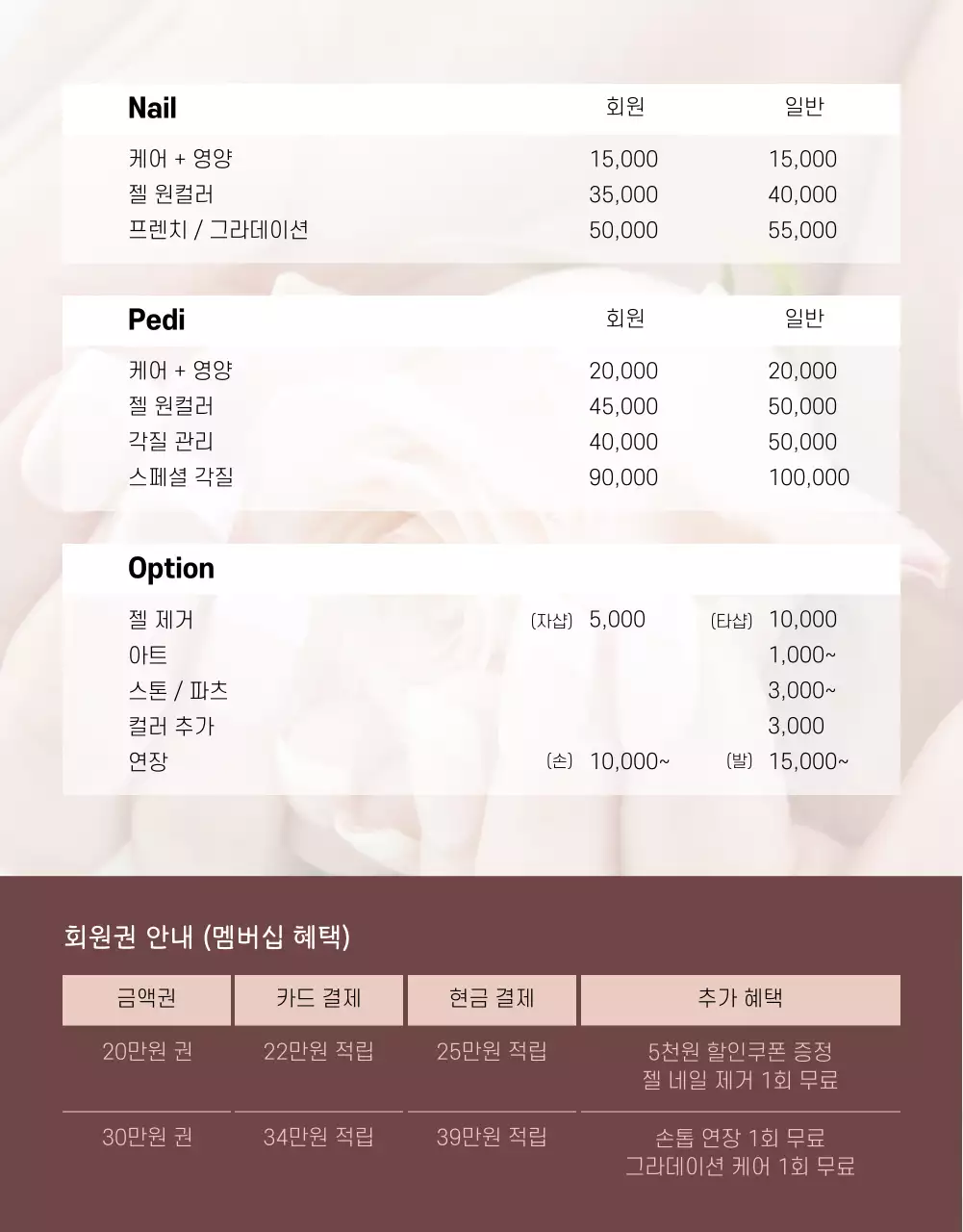 말린장미톤의 이미지 위주의 깔끔한 컨셉 네일샵 홍보 테마