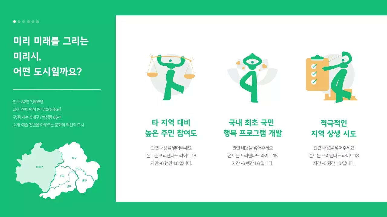 초록색의 단순한 지방자치 관련 행사 홍보