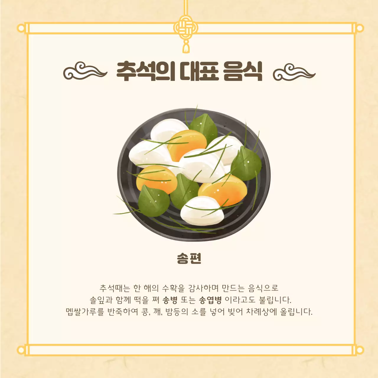 노란색 귀여운 추석 명절선물 예약 홍보