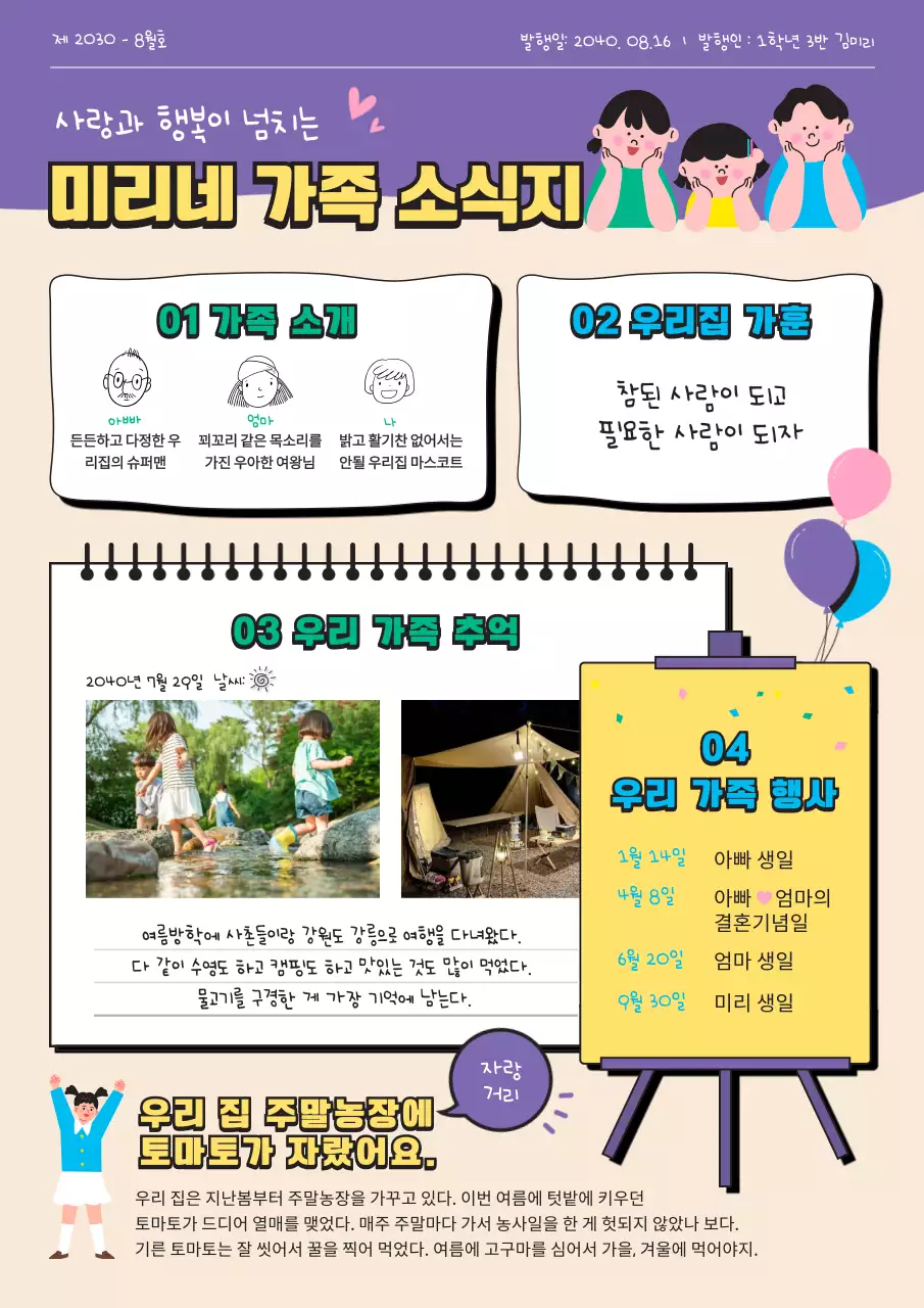 보라색과 노란색의 귀여운 일러스트 가족 소식지