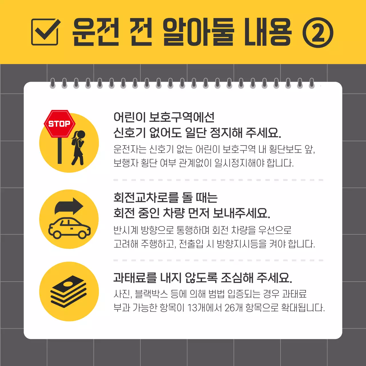 검정색과 노란색의 임팩트한 도로교통법 개정안