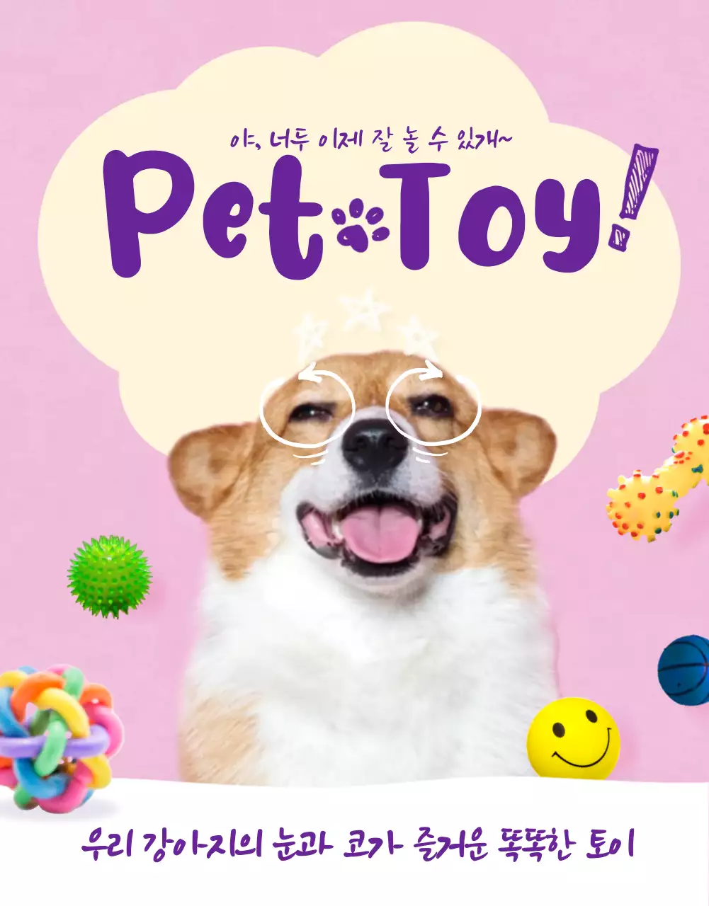 핑크색 아기자기하고 귀여운 애견용품 소개(상세 페이지)