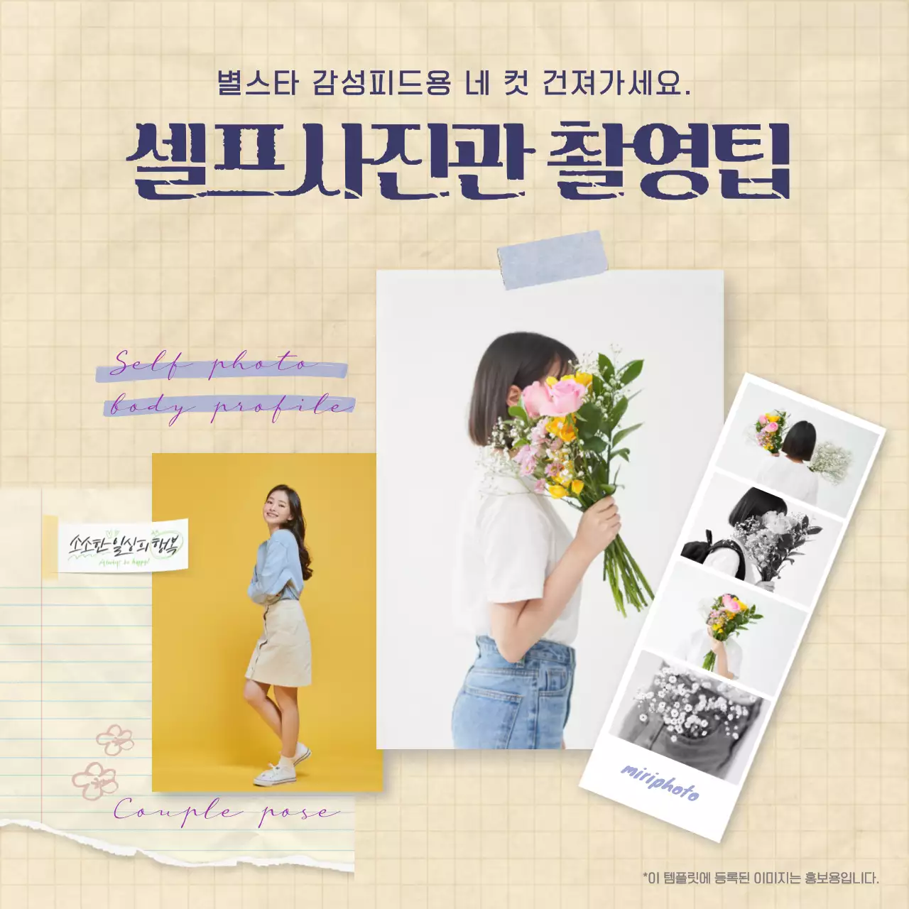 노란색의 감성적인 셀프사진관 촬영팁 홍보