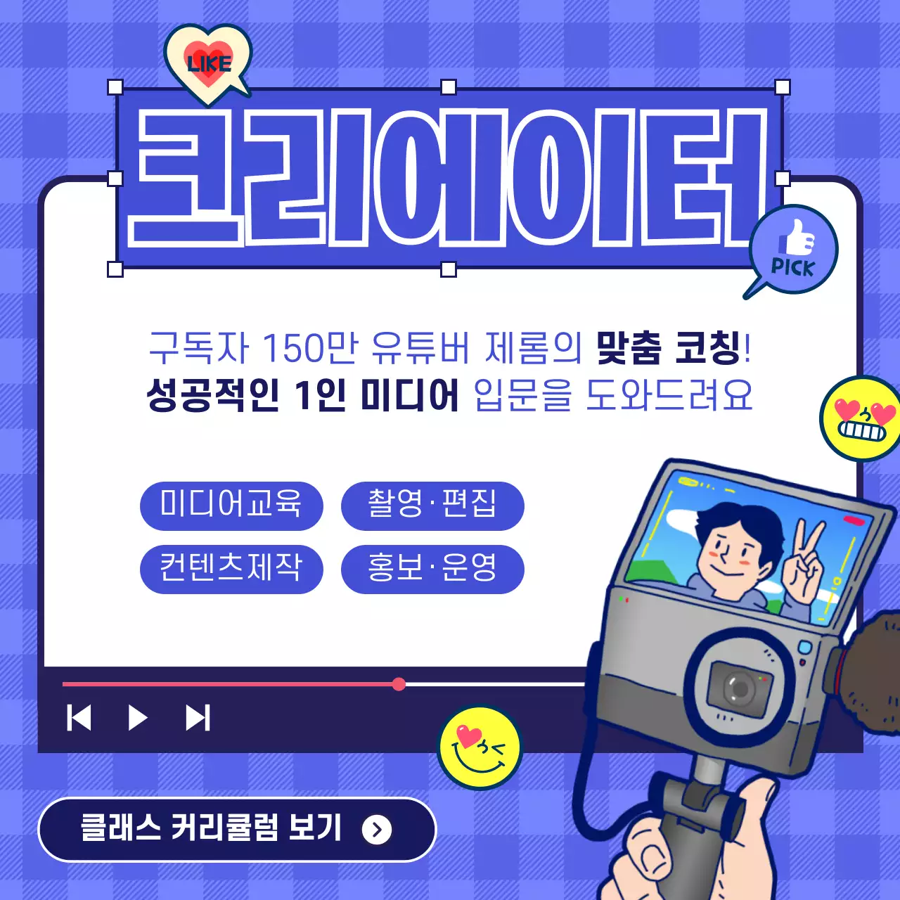 파란색 깔끔한 라인일러스트 컨셉의 크리에이터 교육 테마
