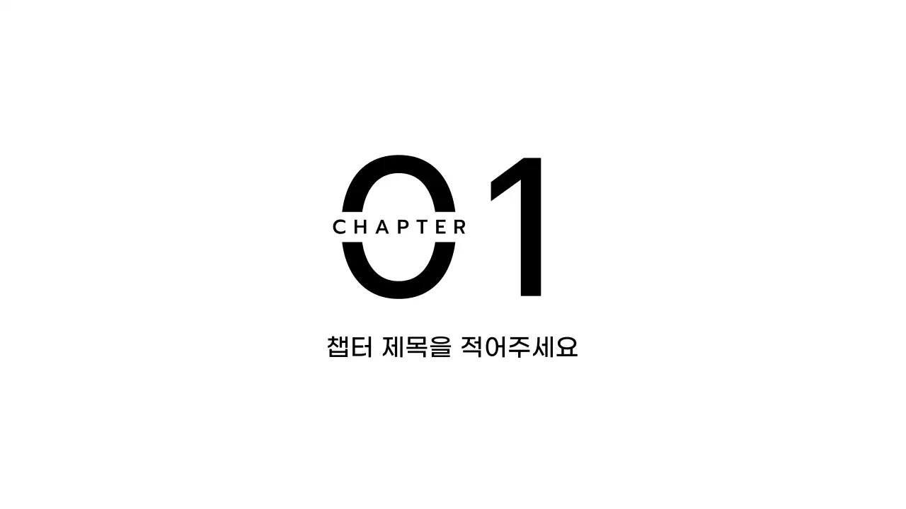 블랙앤화이트프레젠테이션