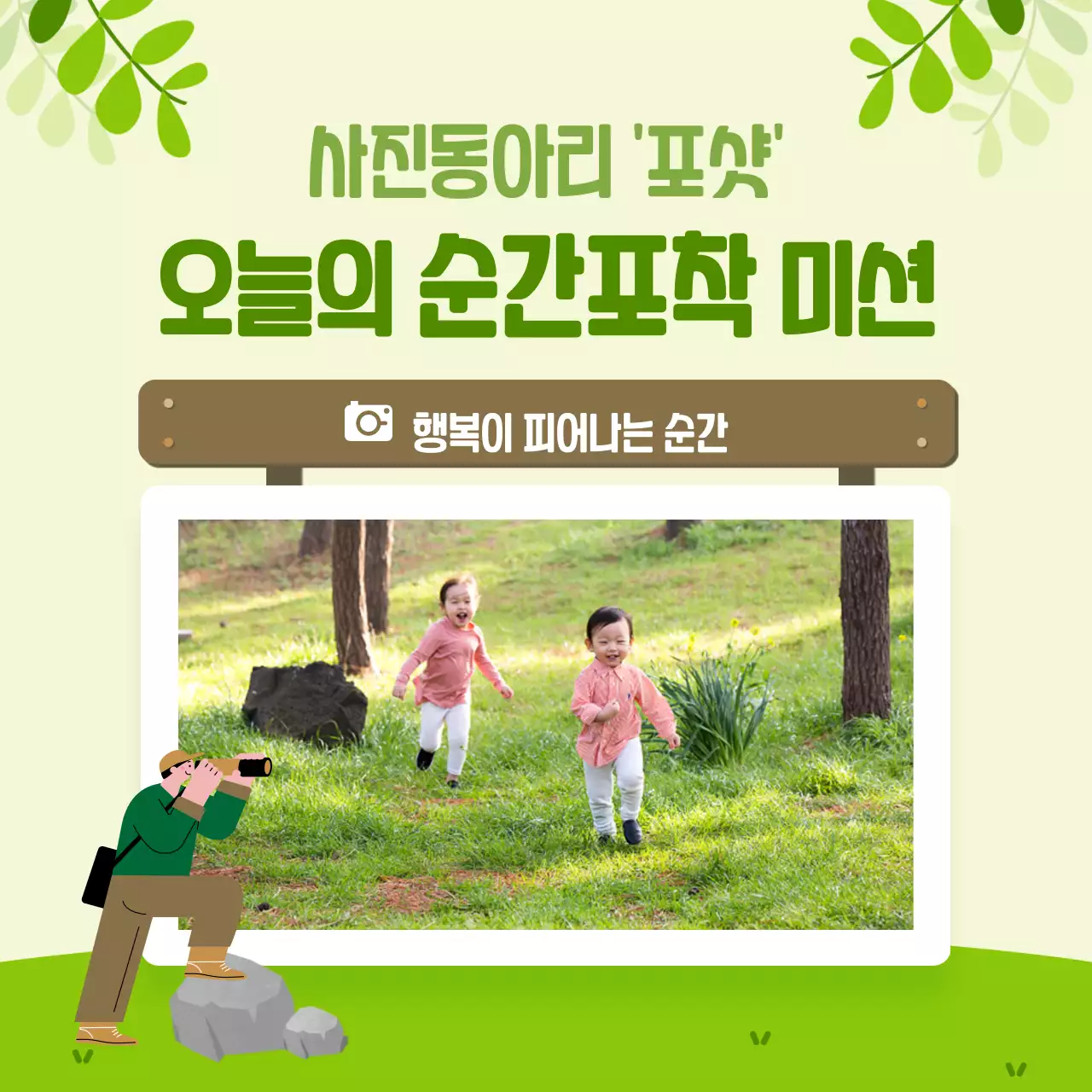 초록색의 일러스트 사진 동아리 미션