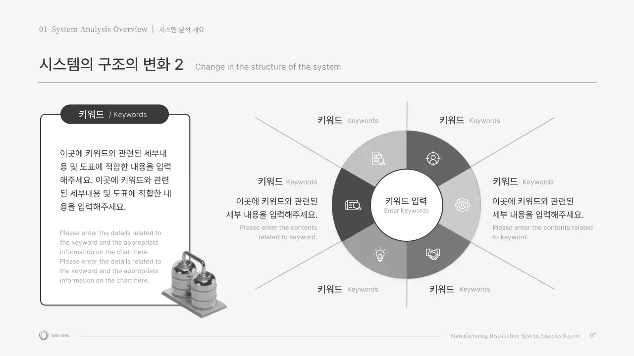 회색조의 입체 모형 컨셉의 심플한 과제 발표