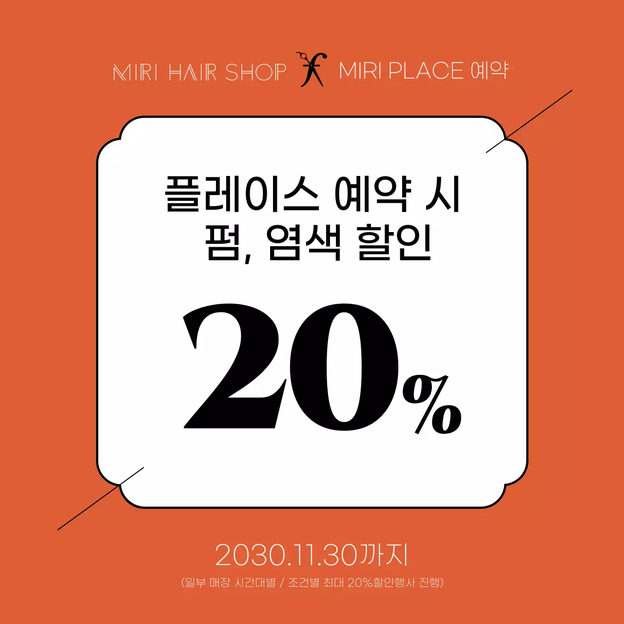 주황색의 깔끔한 매장 식당 사장님 공지 소식