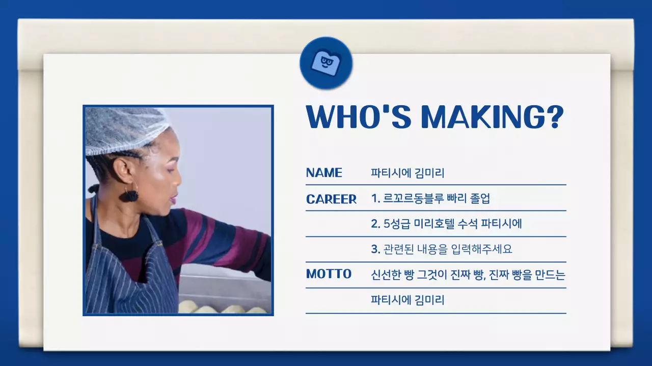 파랑색과 갈색의 귀여운 베이커리 포트폴리오