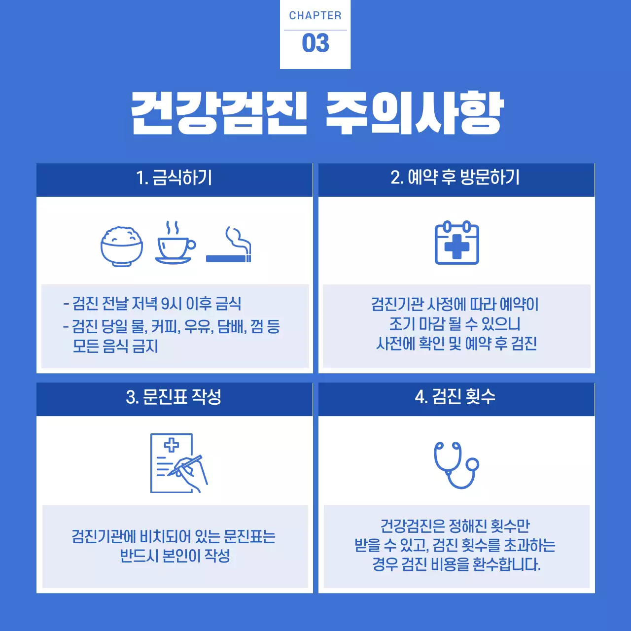 파란색과 하얀색의 직장인 건강검진 사전 안내 가이드 카드뉴스 디자인