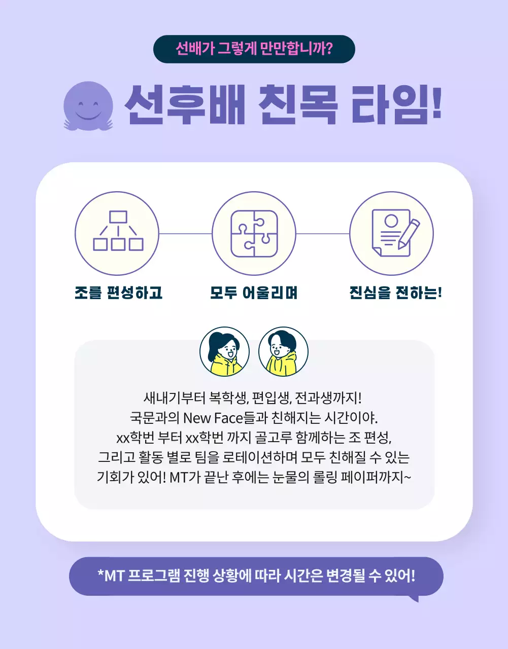 보라색과 노랑의 미니멀한 B급 대학 생활 MT 홍보