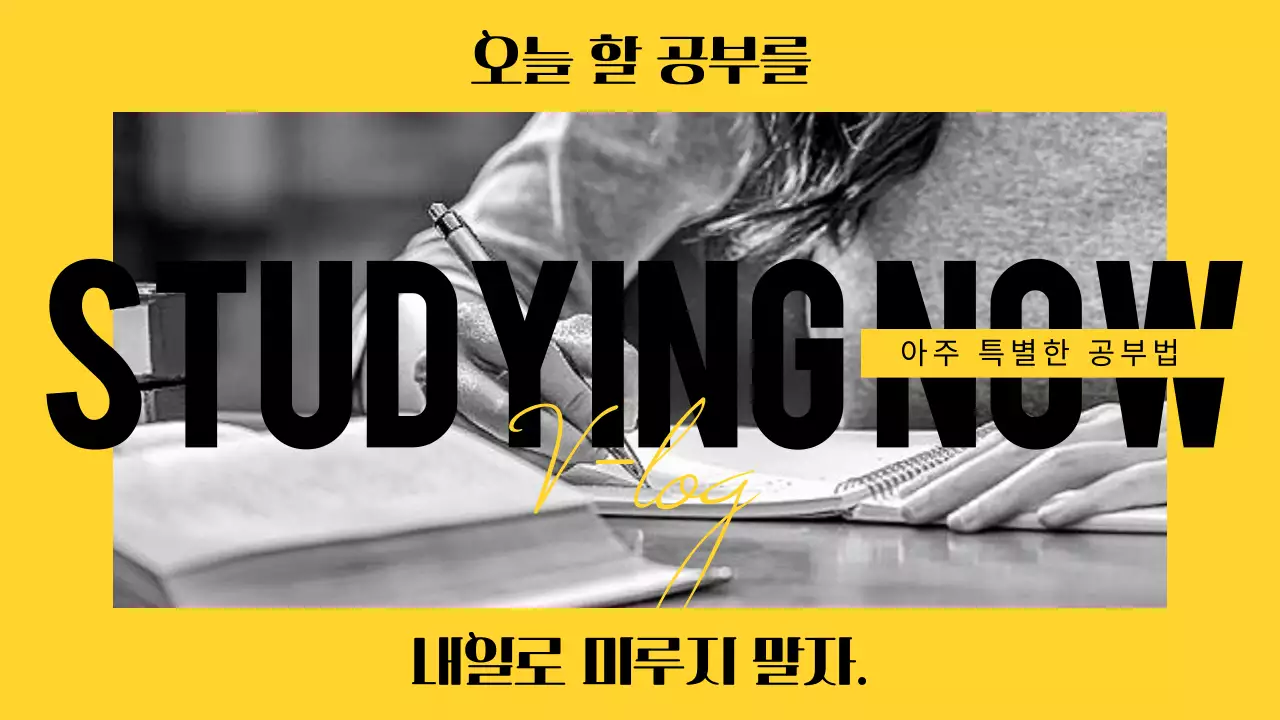 옐로우 블랙 투톤의 스터디 썸네일