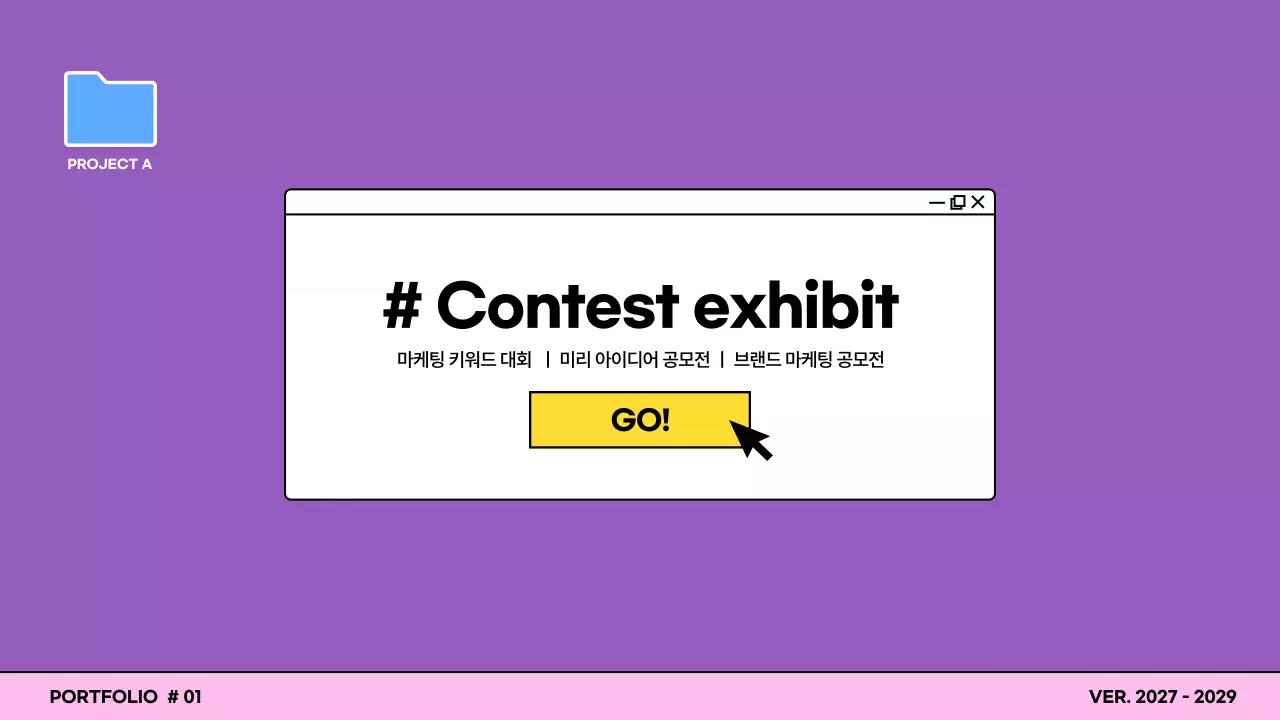 알록달록한 색감의 컴퓨터 화면 컨셉의 포트폴리오