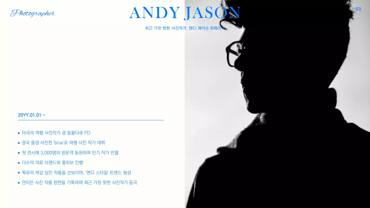 블루와 블랙 화이트의 트렌디한 인물 소개 보고서