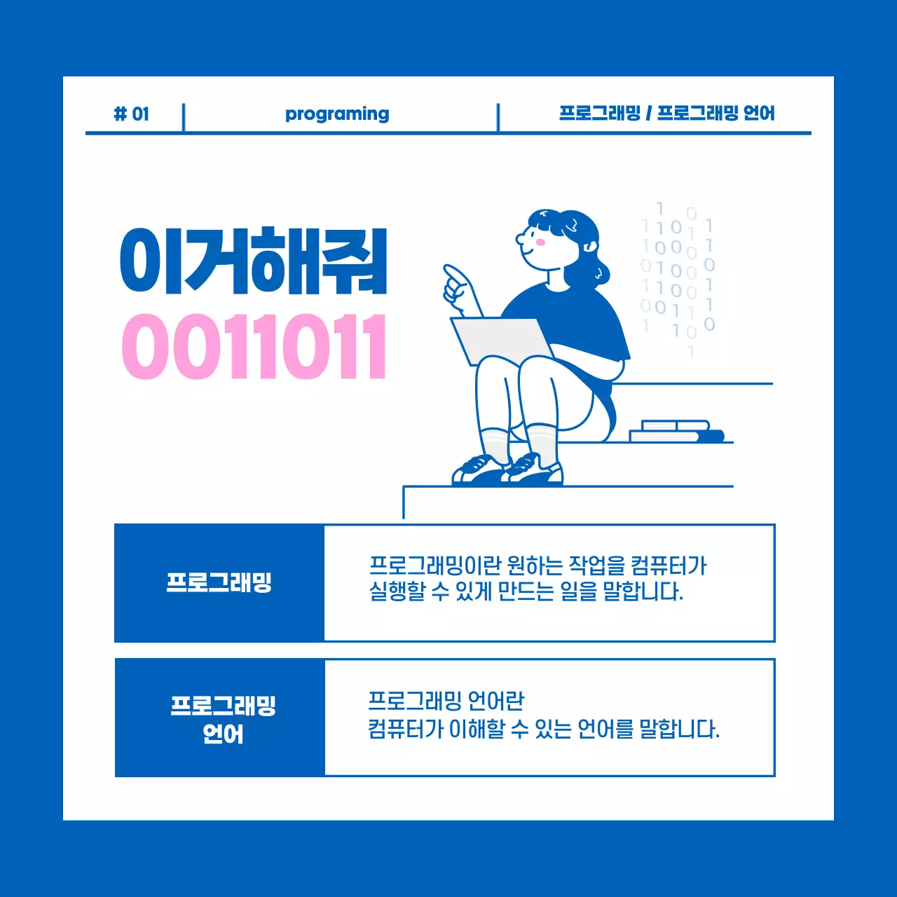 파란색과 분홍색의 프로그래머의날 카드뉴스 디자인