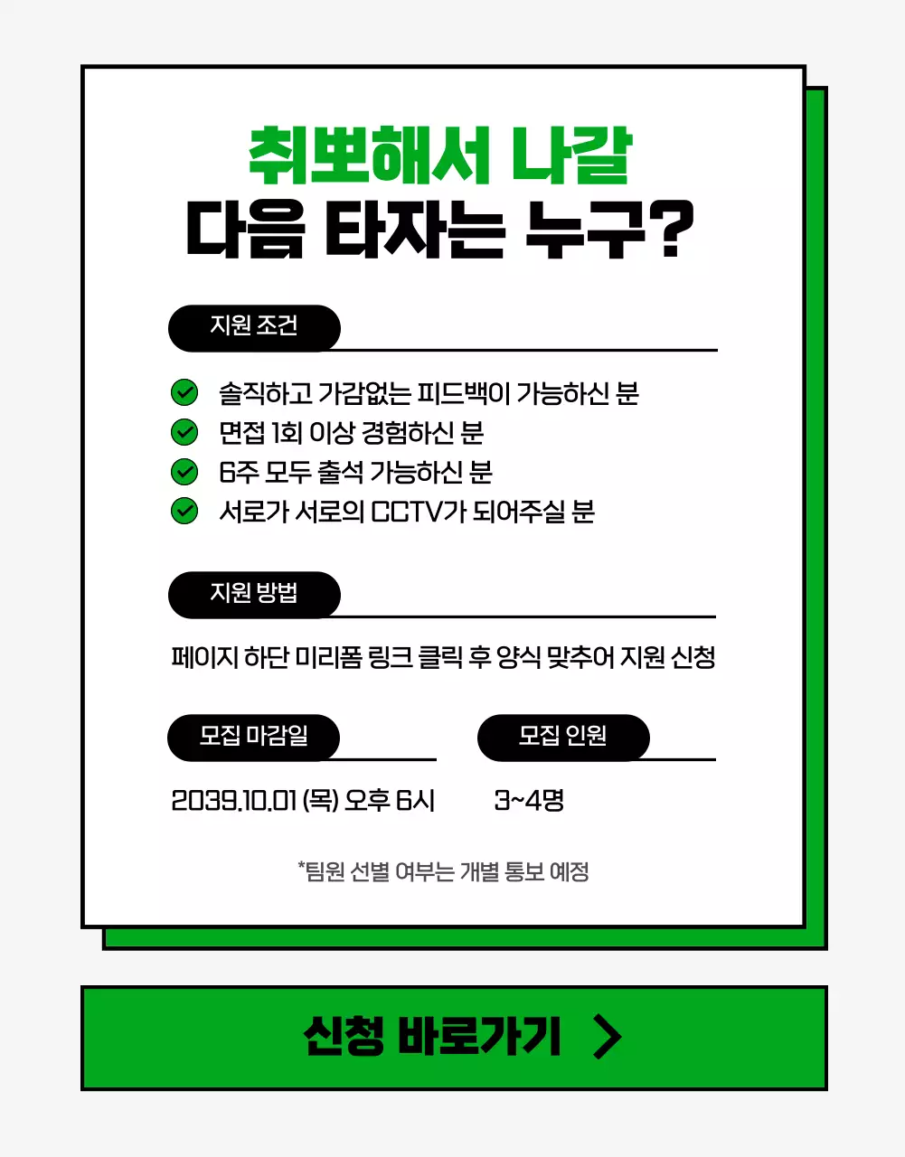 깔끔한 일러스트 디자인의 취업스터디 상세페이지