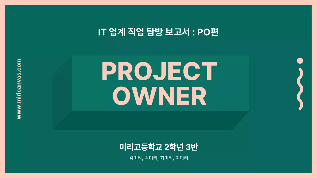 초록색과 핑크색의 PO직무 프레젠테이션