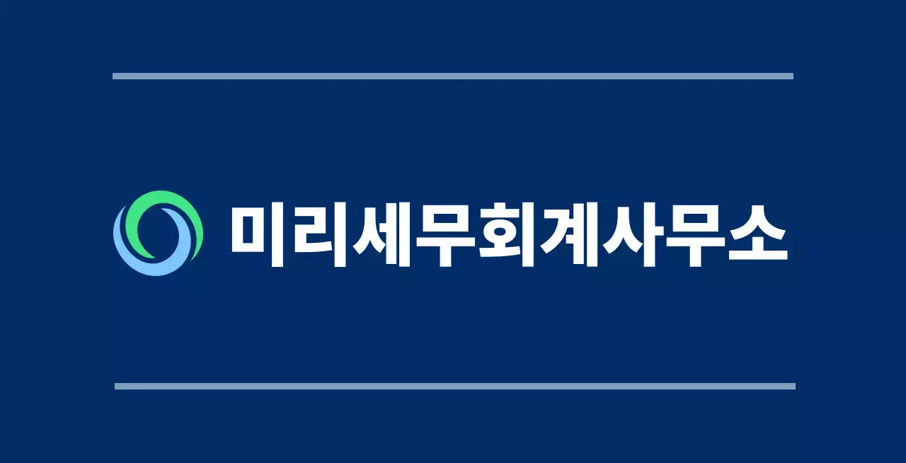 세무회계사무소의 로고와 이름이 있는 남색 공공기관 사무실 발매트