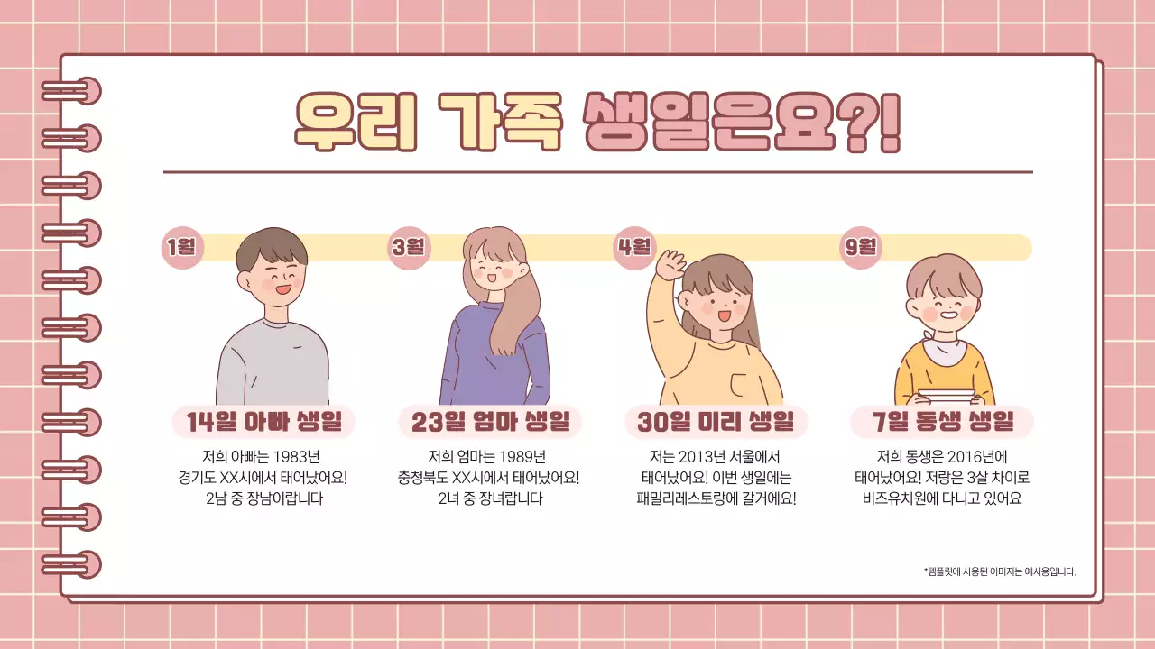 핑크색과 노랑의 미니멀한 초등학생 방학숙제 발표자료