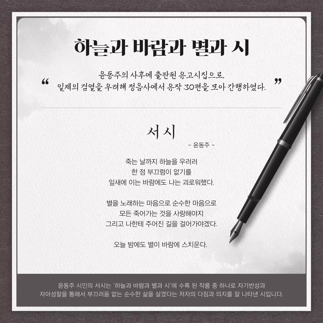 흰색과 검정색의 자랑스러운 대한민국의 광복절 독립운동가 윤동주 시인