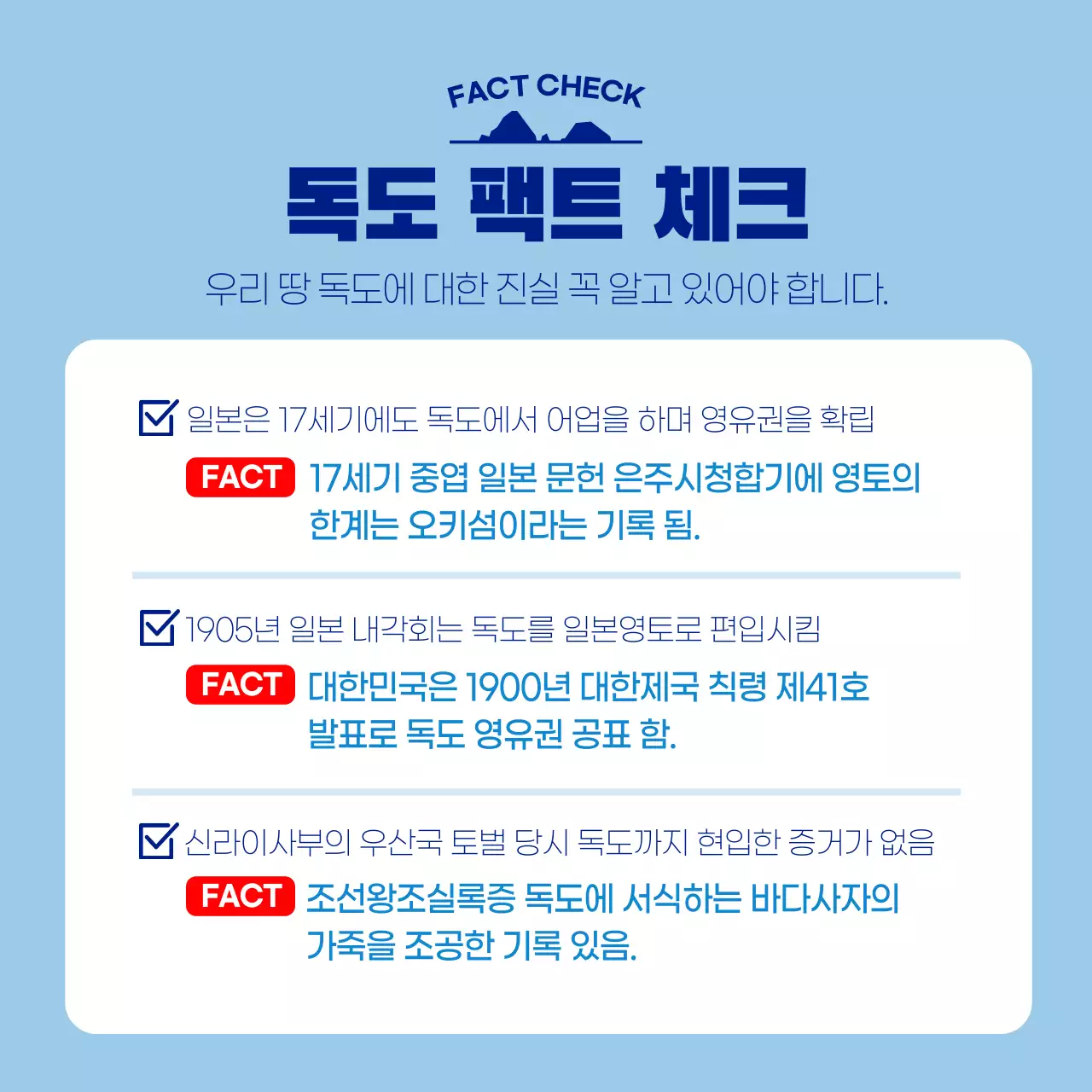 하늘색과 흰색의 자연적인 독도의날 정보 게시글