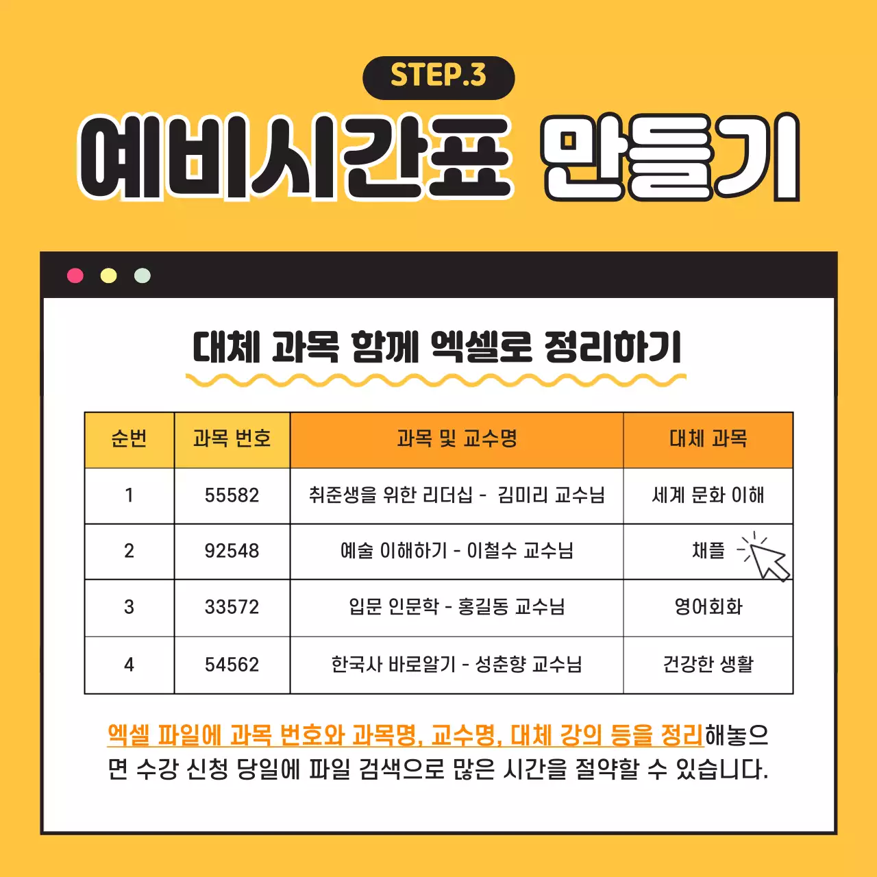 노란색의 새학기 수강신청 카드뉴스