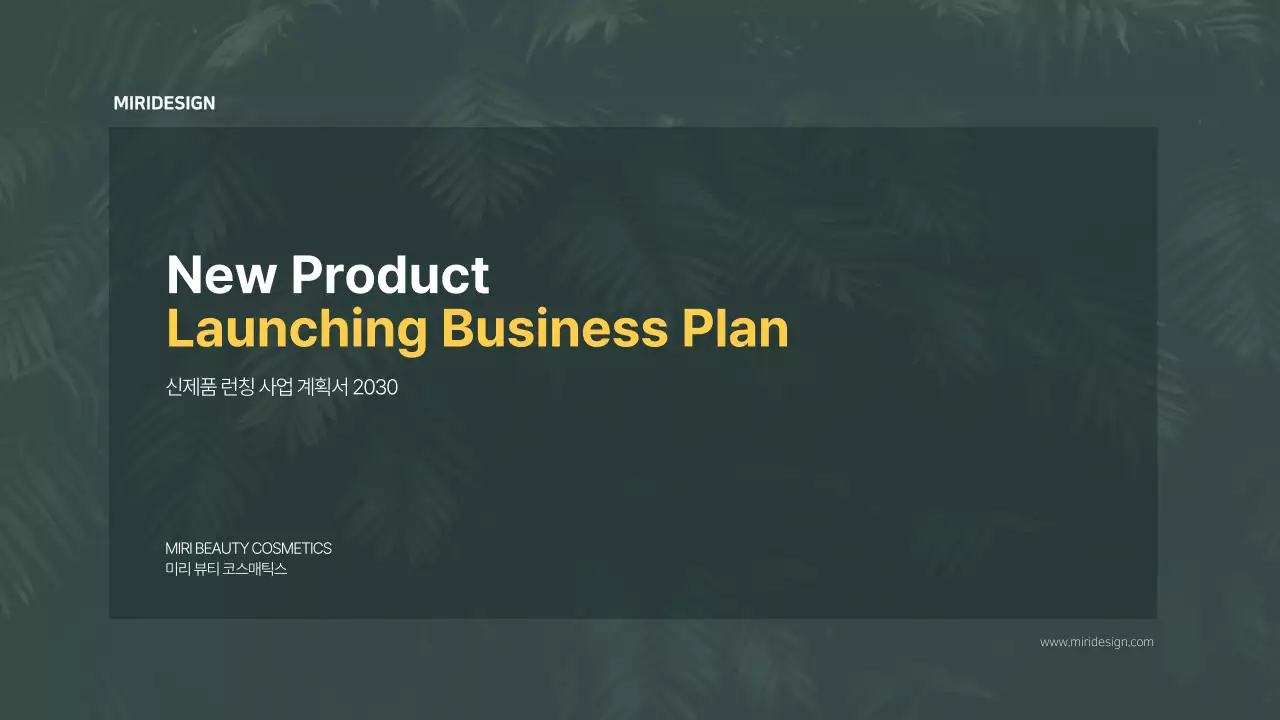 그린 블랙톤 미용관리 제품 소개서