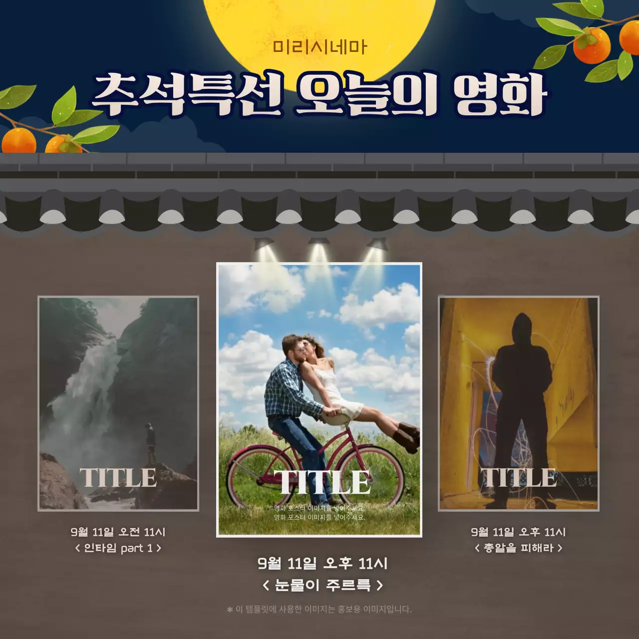 남색과 갈색의 추선특선 오늘의 영화