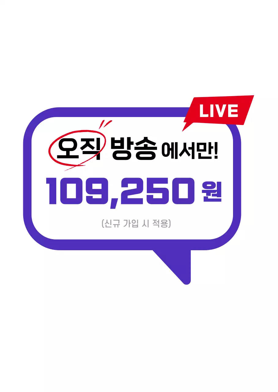 보라색과 빨간색의 라이브 방송 말풍선