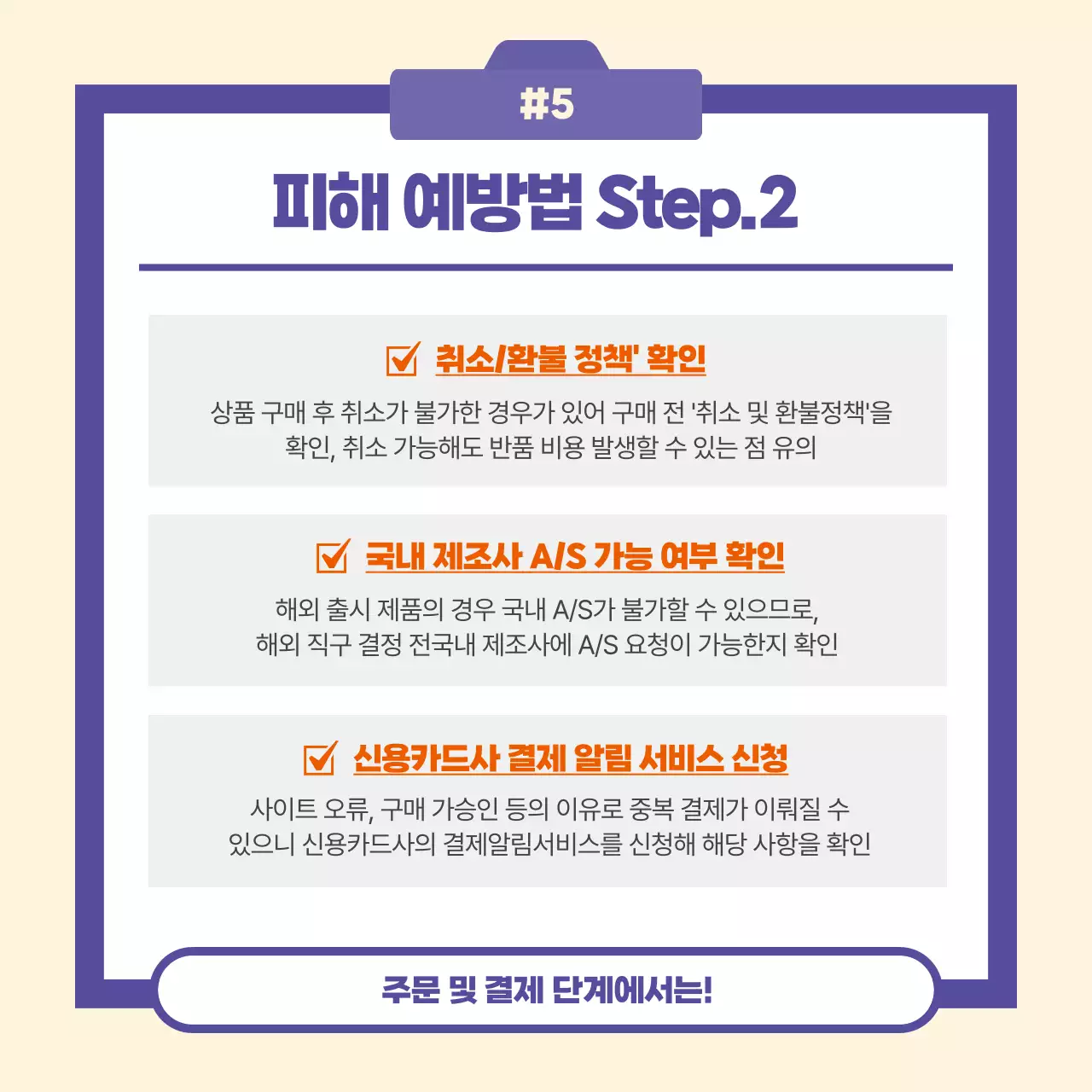 보라색의 미니멀한 해외직구 피해 예방 설명