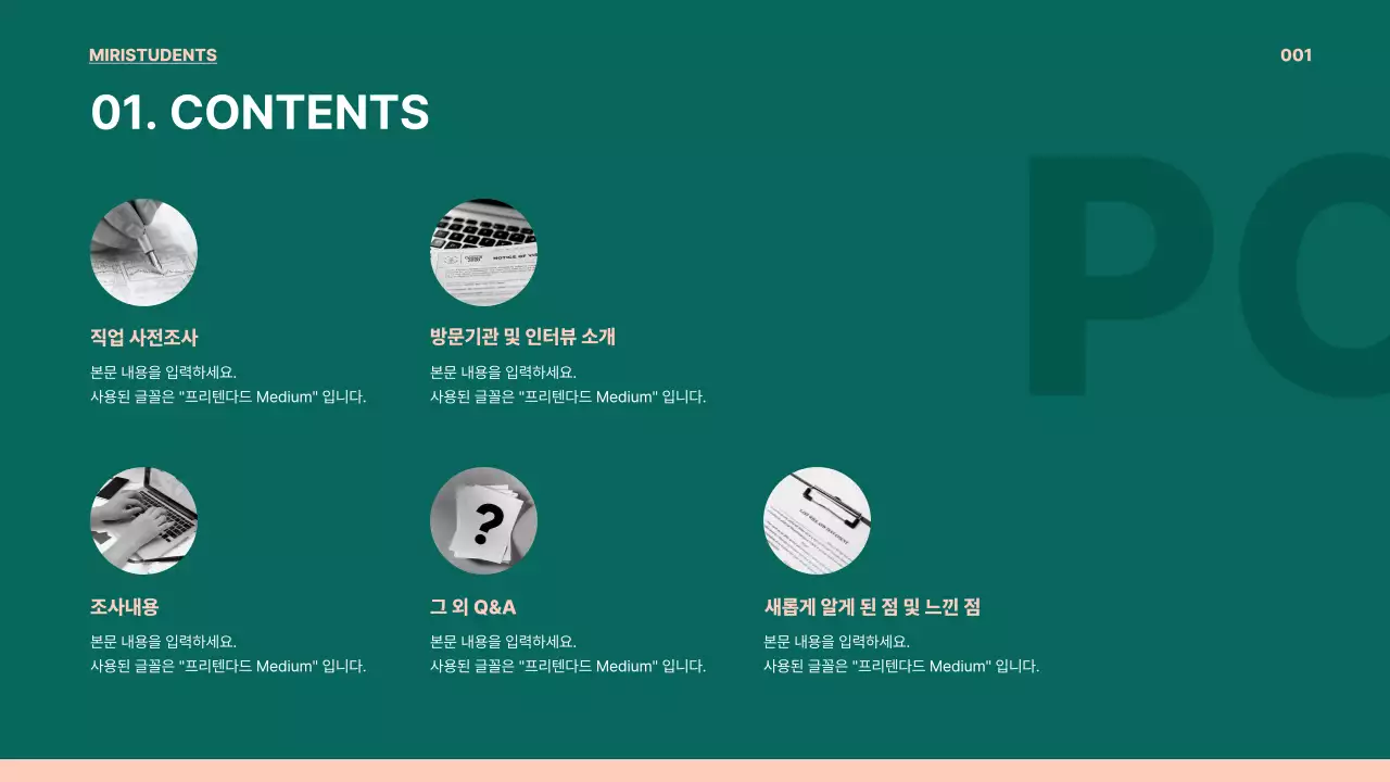 초록색과 핑크색의 PO직무 프레젠테이션