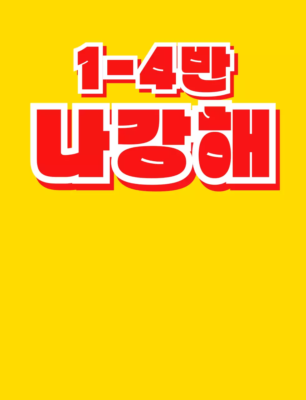 노란색의 강아지 일러스트 학교 단체 티셔츠